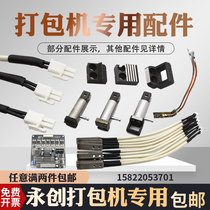 Yongchuang automatic baler yso2 MH-101A MH-201 MH-301 series original accessories 2 pieces