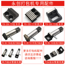 Yongchuang yso2 semi-automatic dual motor original accessories cutter brake rubber rubber wheel electric ironing head 2 pieces