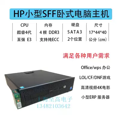 HP HP 800G1 600G1 fourth generation I3I5I7 SFF bedroom small main shell Office game computer host