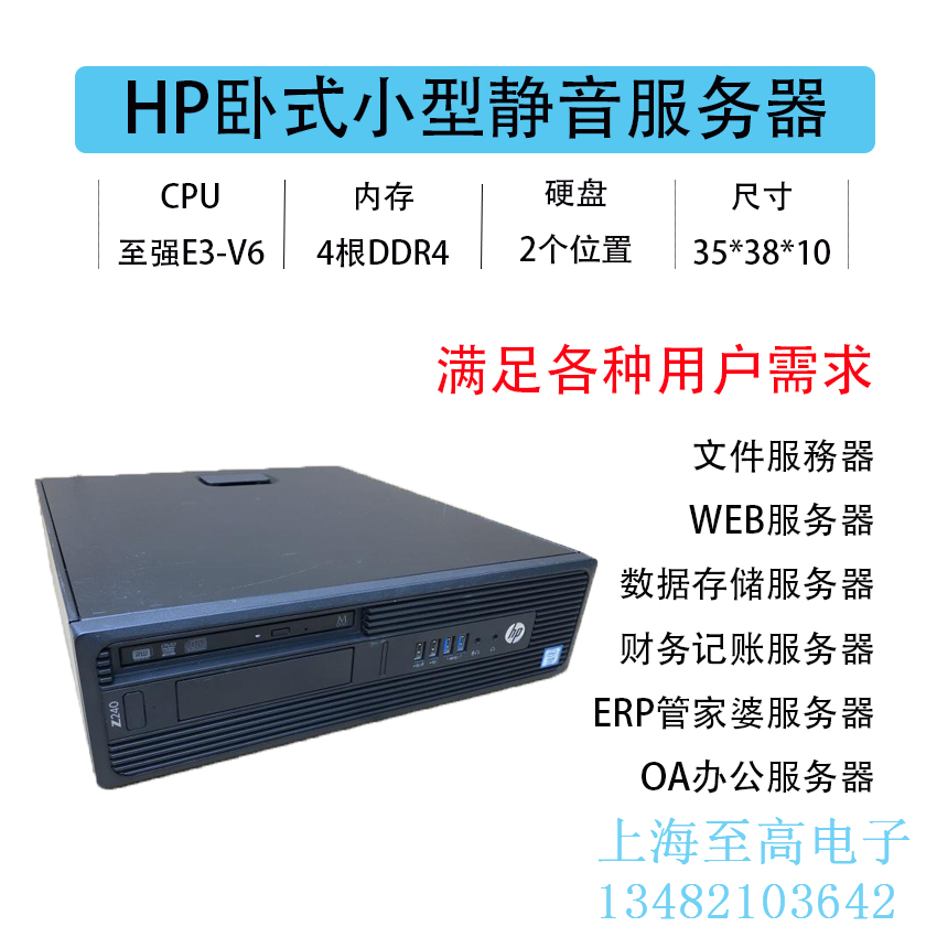 HP HP Z240 horizontal file storage server finance ERP software butler WEB spell T30 T130
