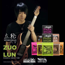  ernie ball Electric guitar strings Strings Folk guitar accessories Chord artifact revolver guitar Taobao shop