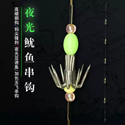 5 Flying Squid hook string hook sea fishing boat fishing luminous beads ink hook squid umbrella hook octopus hook hook fishing hook