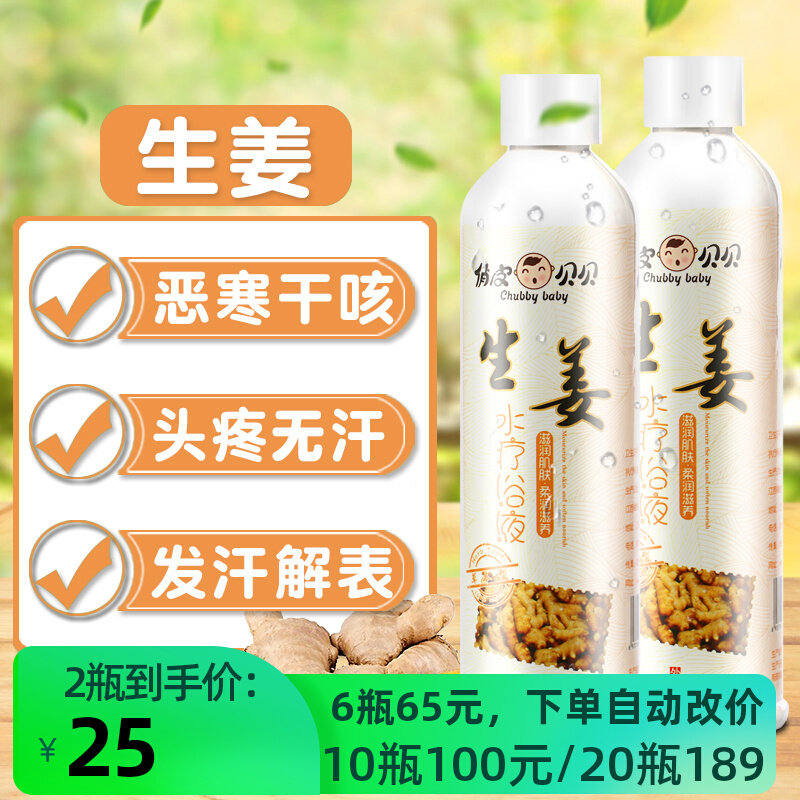 Ginger infants and young children spa bath liquid bath liquid to resist colds, dry coughs and chills, herbal medicinal bath liquid