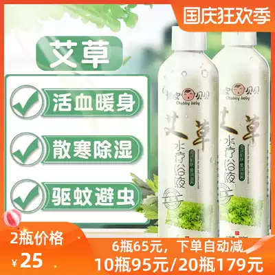 Wormwood baby bath baby bath bath bath liquid children remove mosquito moisture natural herbal bath