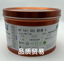 Hanghua UV161 305 Ultramarine S UV Curable Ink Cleaning Ink Agent is on clearance sale