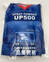 Osaki UP500 powder spray lipophilic and water-repellent ink printing direct sales guarantee limited time special price hot sale