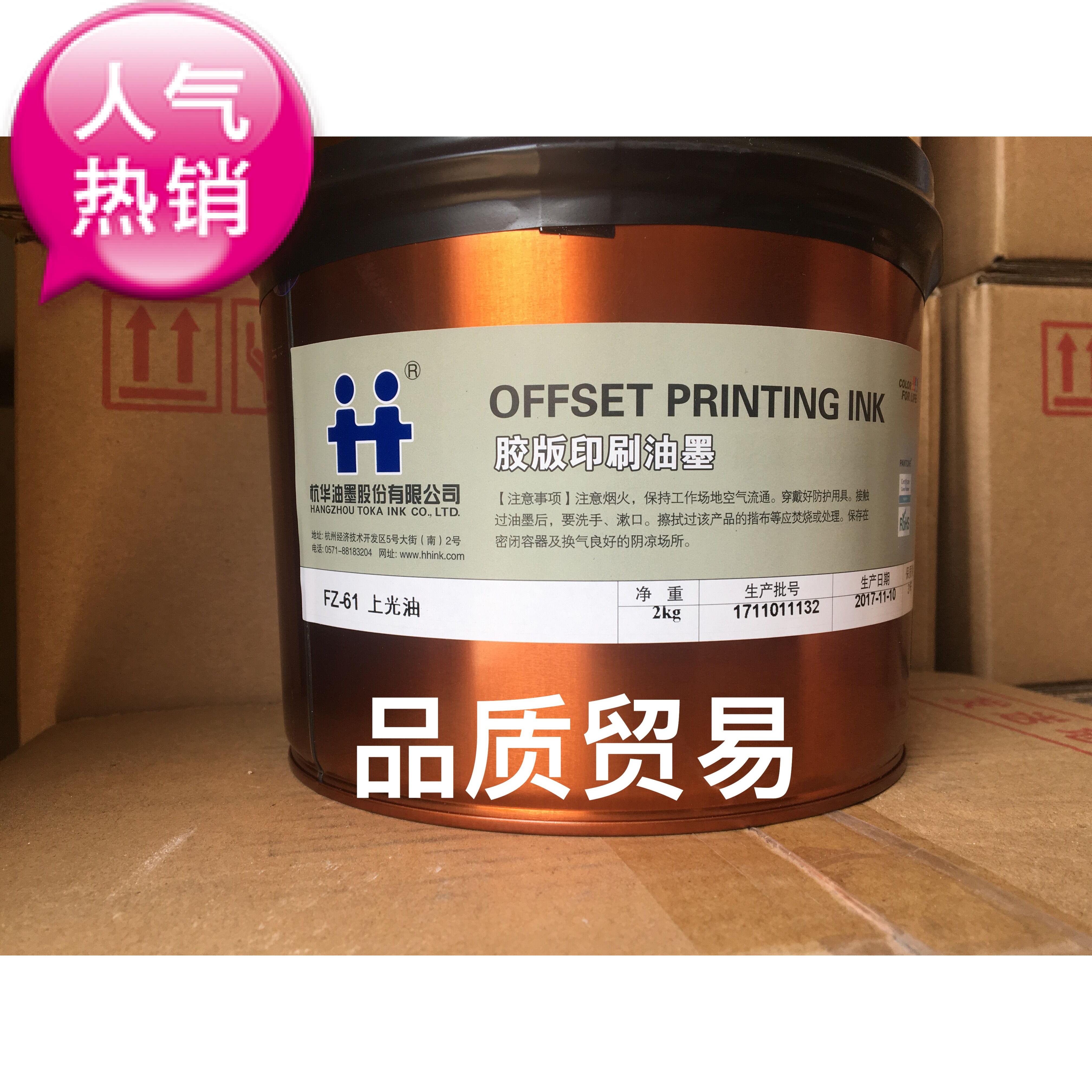 Hangover FZ-61 upper light oil offset printing auxiliary light oil