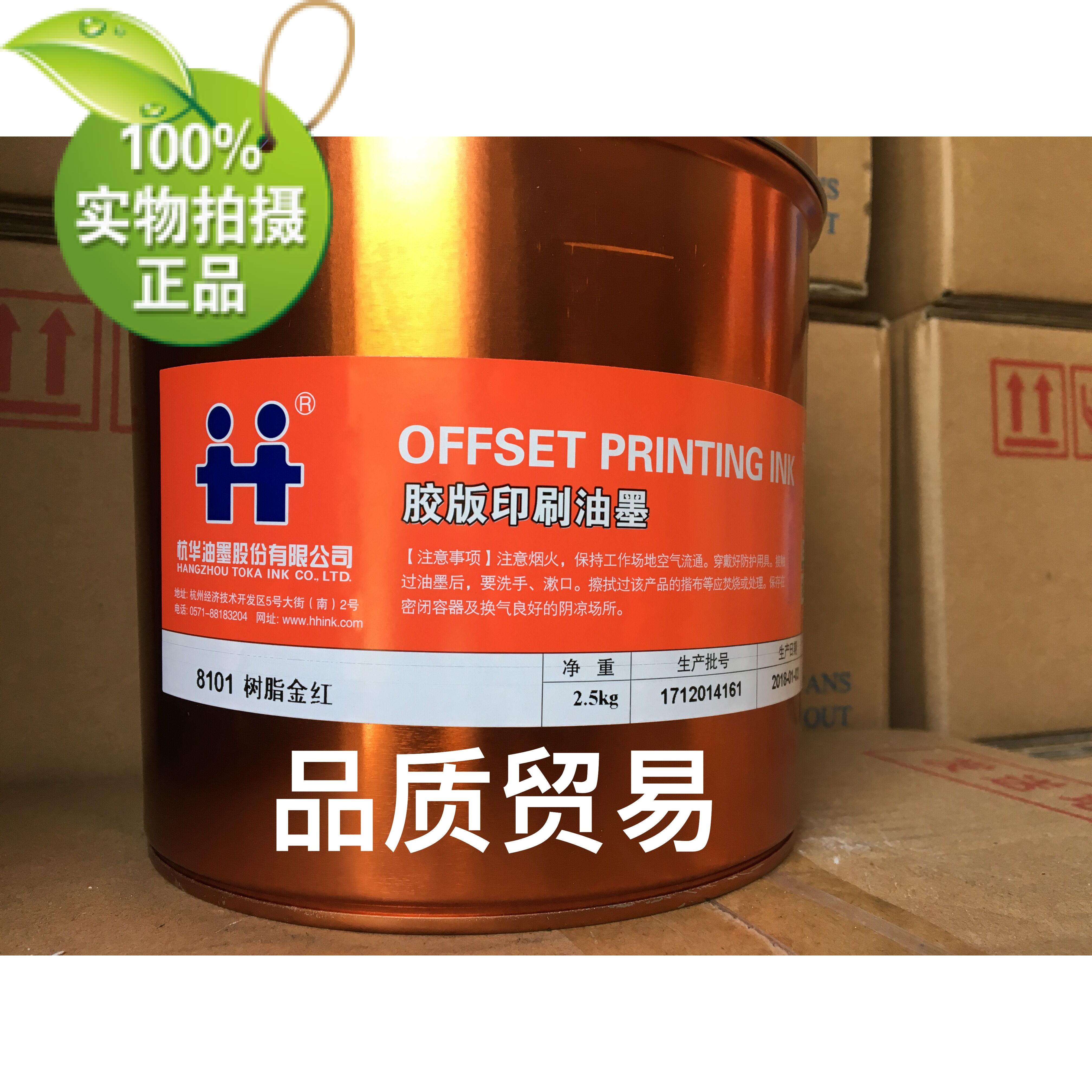 Hanghua 8101 Jinhong Economic Resin Offset Printing Ink National Rape Sale Clearance Sale of New Products