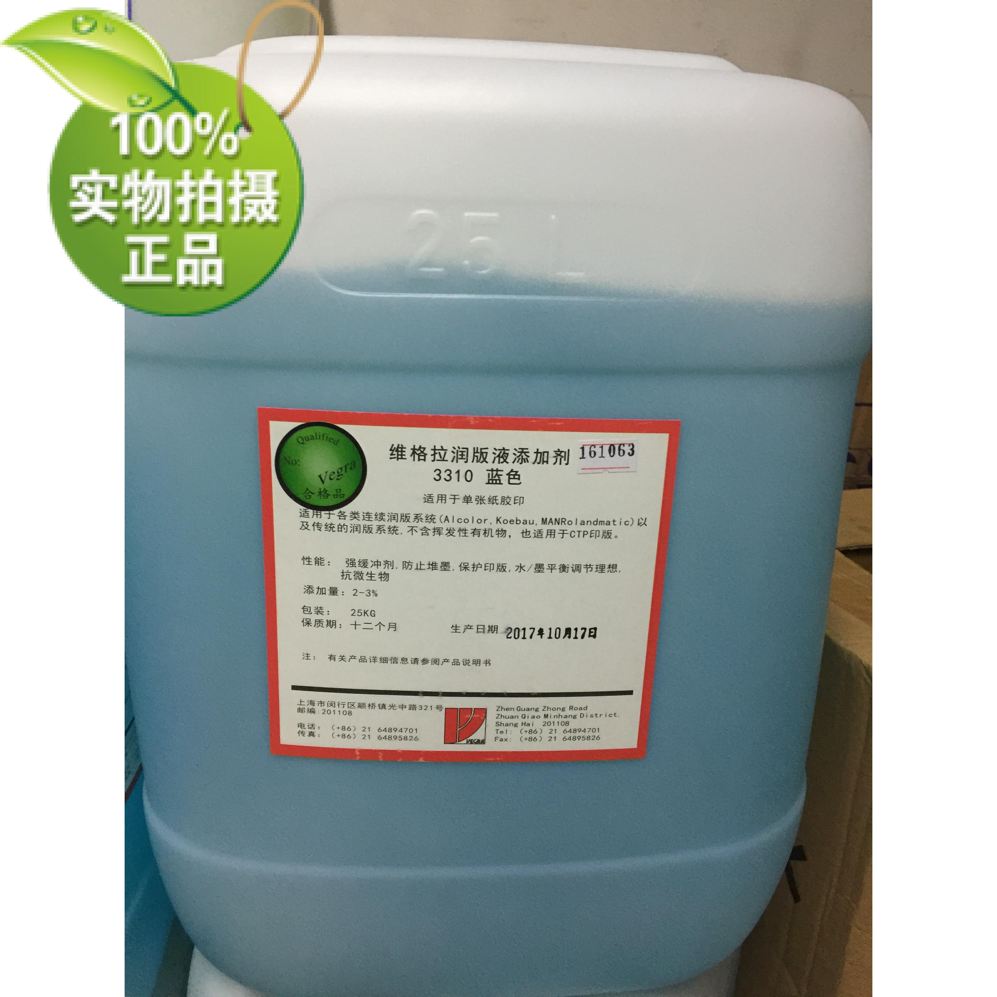 Vigra 3310 moisturizing liquid additive blue suitable for single paper offset printing guaranteed straight camp