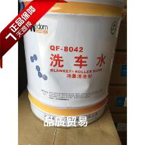 Wiselton QF-8042 Car Wash Water SGS detects VOC emissions qualified product inks ink printing