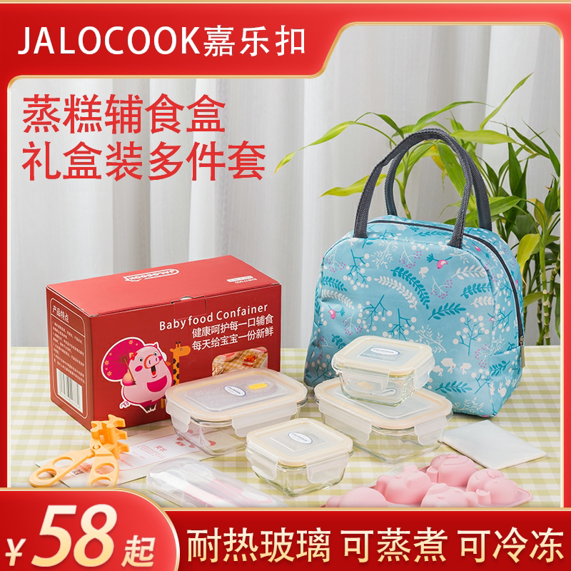 Jiale buckle non-staple food box baby non-staple food steamed cake bowl can cook container refrigerator freezer box steamed egg glass crisper
