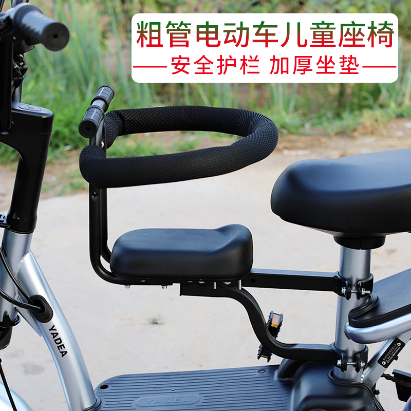 Electric car child seat front thick tube electric car scooter baby safety seat electric bicycle child seat