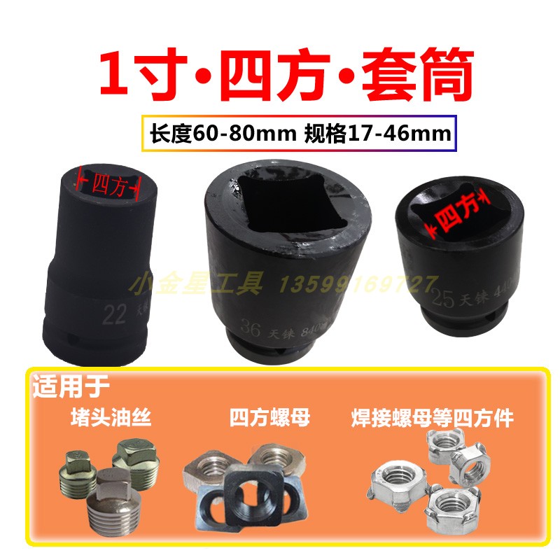 Square 4 four corners 1 inch 38 wind gun 41 heavy 46mm pneumatic large 36 square hole square impact sleeve head