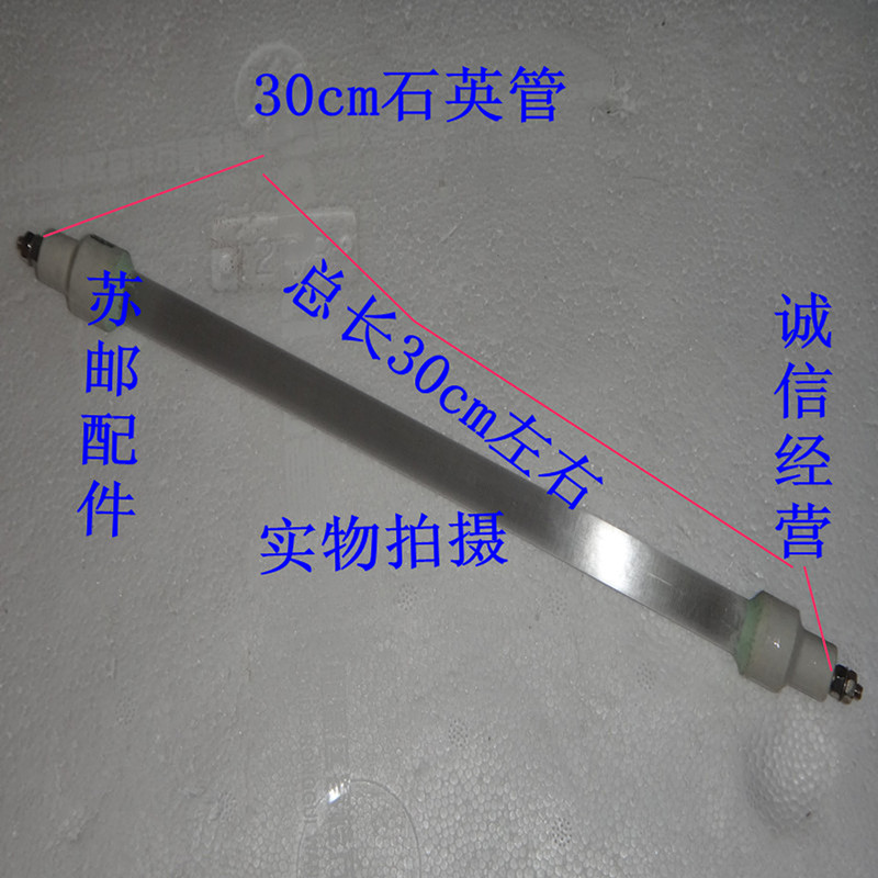Disinfection cabinet far infrared electric heating tube disinfection tube disinfection cabinet quartz tube heating tube heater tube about 30cm