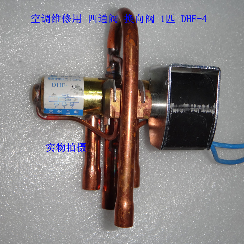 1 5P air conditioning four-way valve reversing valve with coil elbows 1 pigot 2p 3 of 5 horses all with cabinet wall-mounted cold air