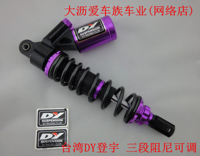  Taiwan DY Dengyu-three-stage adjustable high and low speed damping rear shock absorber Fuxi RSZ Qiaoge non-RPM