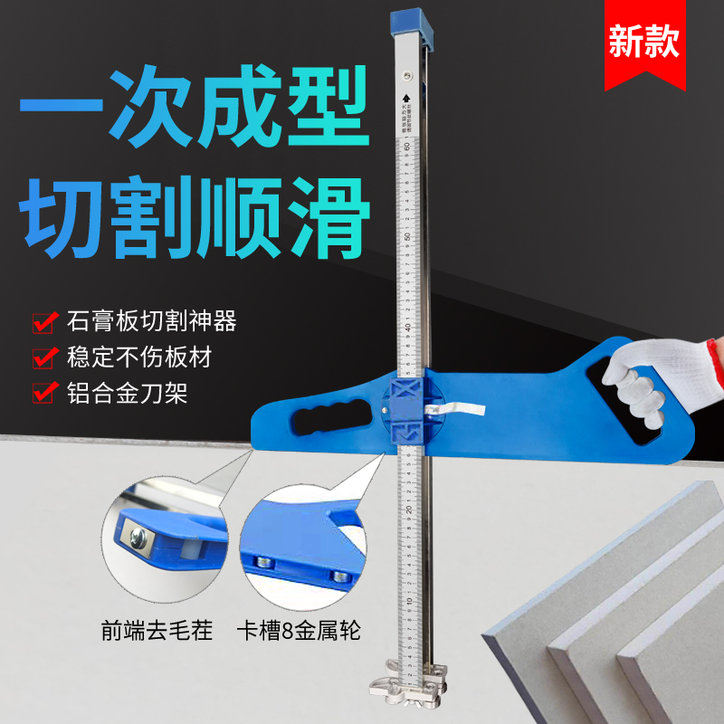 Manual gypsum board cutting artifact hand-push special tool high-precision portable cutting roller-type cutting board cutter
