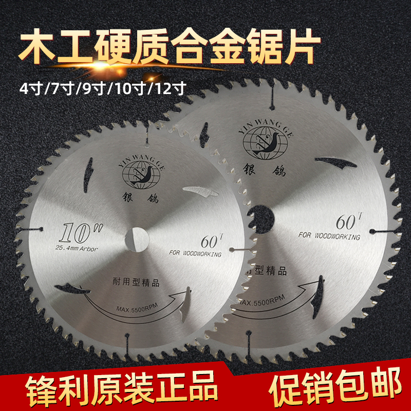 Silver pigeon woodwork saw blade 4 7 9 10-inch aluminum alloy saw blade Carbide Saw Blade Wood Chai Cut Cut sheet