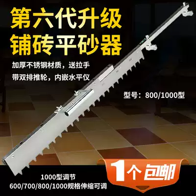 Flat ash machine, floor tile, sand rake, sand, high precision masonry tile paving floor tile auxiliary artifact tool