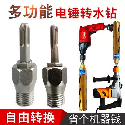 Rotary hammer drill to rhinestone adapter Diamond hole opener Dry drill Wall drill adapter Impact drill Multi-function