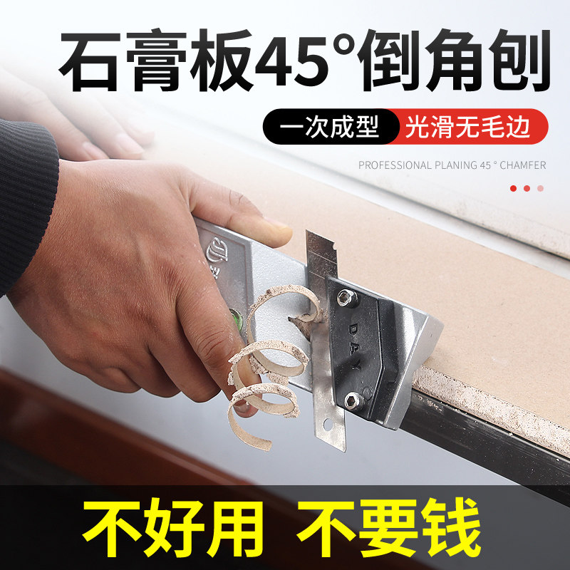 Specific chamfer artifact for plaster V - type corner 45 degree large angle repair carpentry tool for shape - proof board