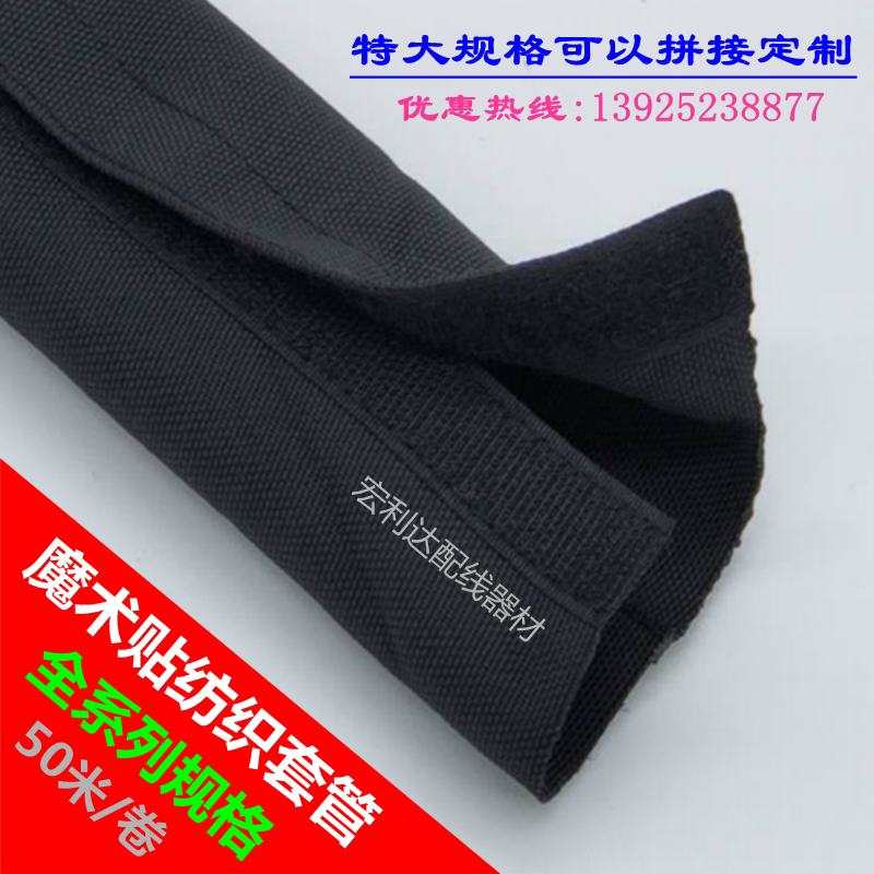 Velcro textile sleeve Nylon cloth sleeve Chassis wool hook sticky wire harness Storage protection Removable flame retardant wear-resistant