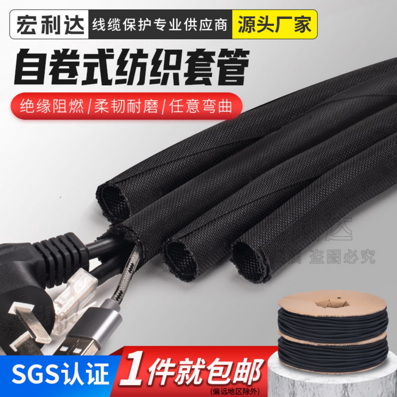 Self-Winding Textile Sleeve Flame-Retardant Nylon Braided Mesh Tube Open-Ended Cable Management Tube Wear-Resistant Protective Sleeve Wire Harness Wrapping Tube