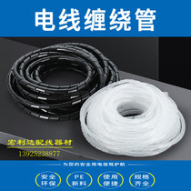 Wire winding tube winding cable management cable network cable storage tube winding tube screw protection cover 6 8 10mm environmental protection