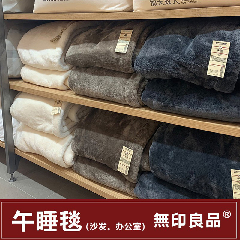 Muji Blanket Bed Quilt Flannel Winter Sofa Nap Small Blanket Coral Fleece Single Office