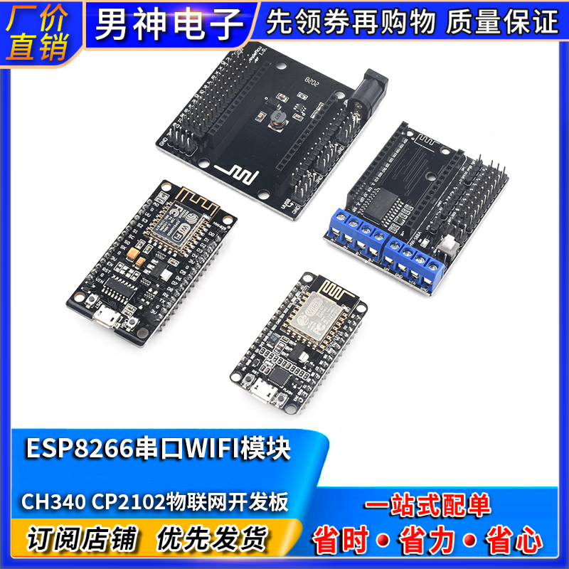 ESP8266 serial port WIFI module CH340 CP2102 NodeMCU Lua V3 IoT development board
