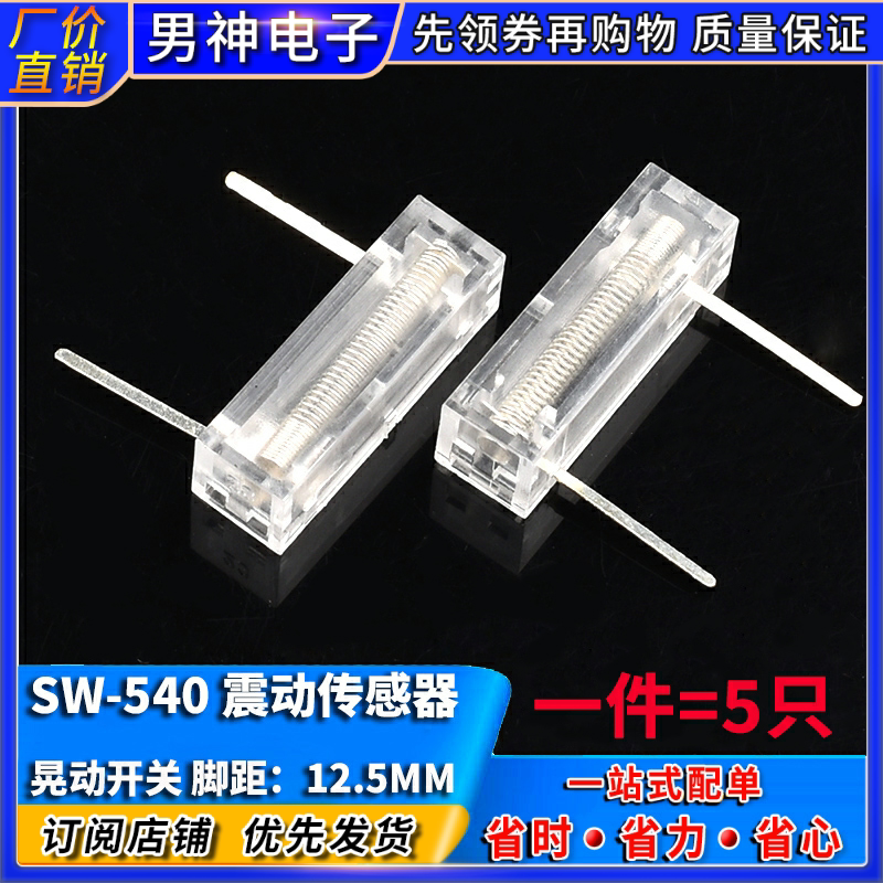 Shake switch FZ Vibration switch Vibration vibration sensor Shaker stick skate gyro