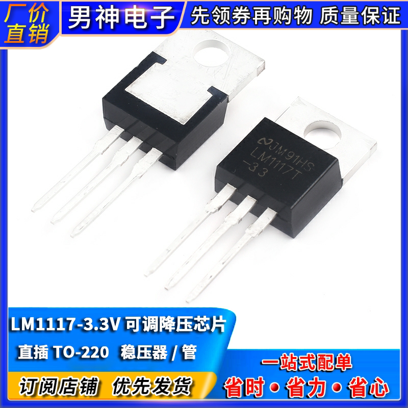 In-line LM1117T-3 3 LM1117-3 3V adjustable step-down chip TO-220 voltage regulator tube - Taobao