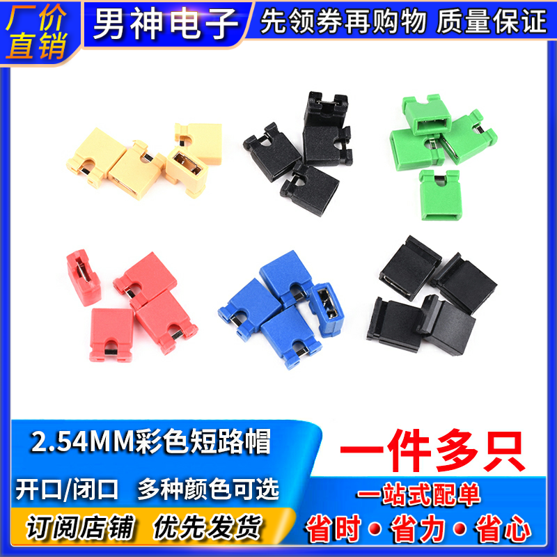 Jumper cap 2 54MM color short-circuit cap pin row connection block yellow red black blue green