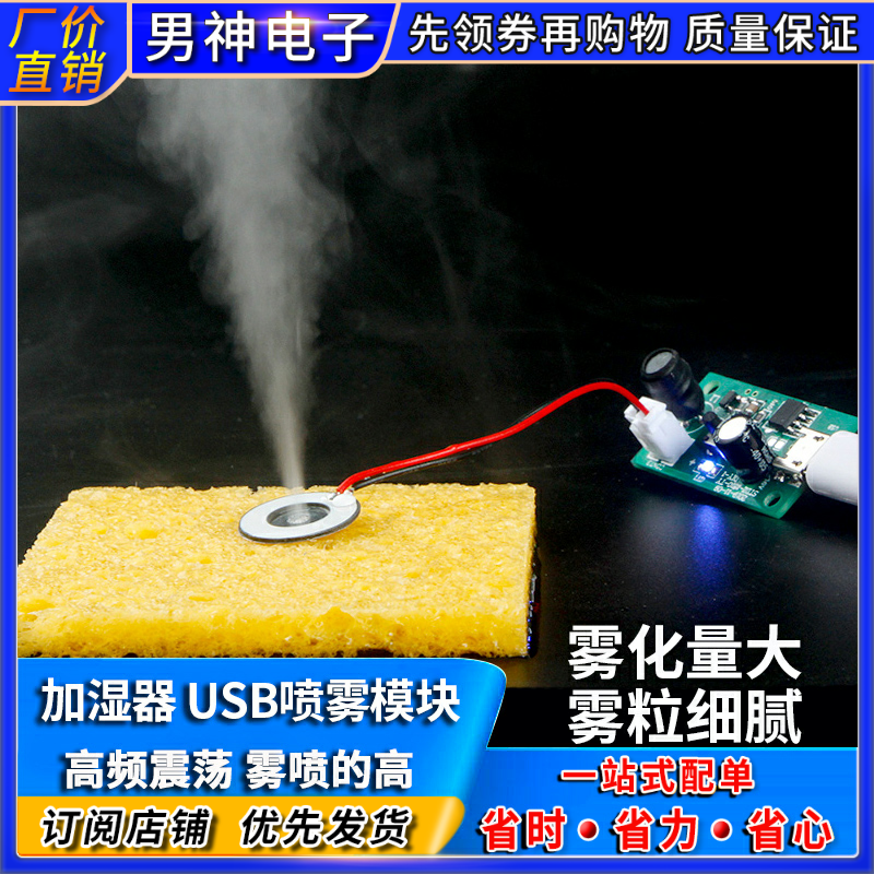 Humidifier USB spray module accessories Atomization Sheet Integrated Circuit Drive Circuit Board DIY Incubation Experimental Equipment