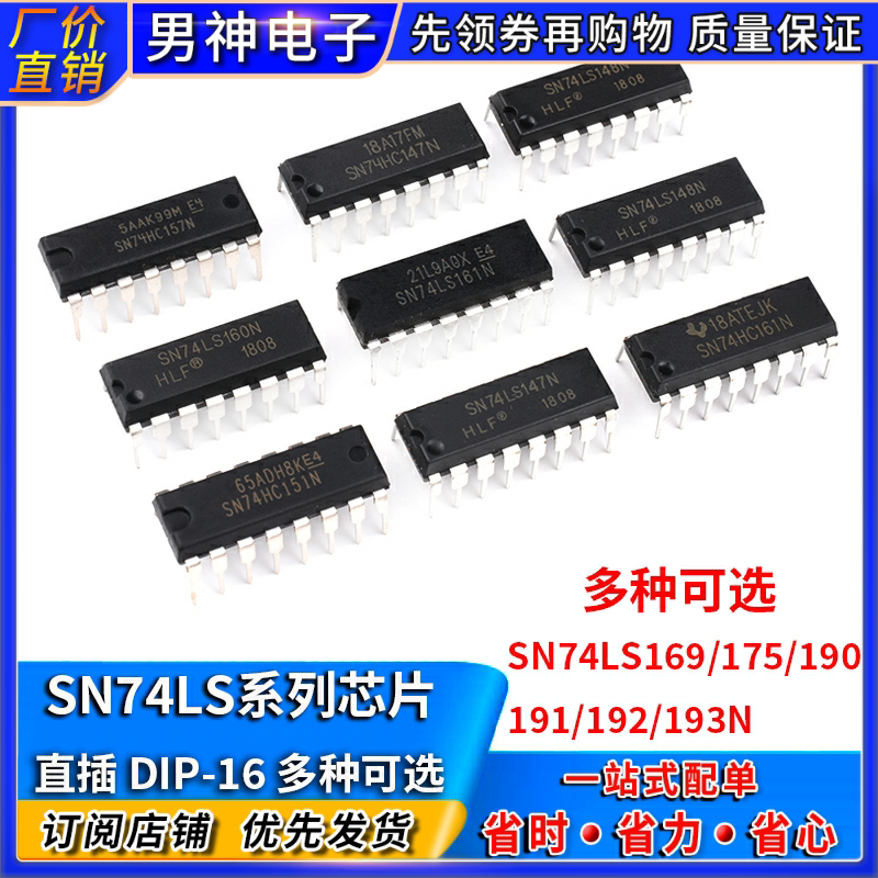 SN74LS169 175P 190 191 192 193N chip integrated circuit IC package DIP-16 straight plug