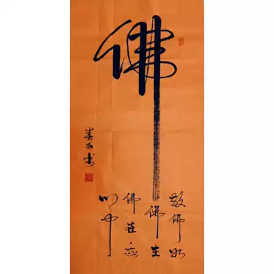 Customized calligraphy, calligraphy and painting works Masters handwritten authentic office living room Buddhism calligraphy and painting