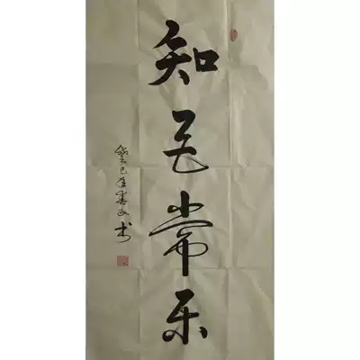 Custom calligraphy contentment shu fu calligraphy calligraphy masters handwritten authentic living offices