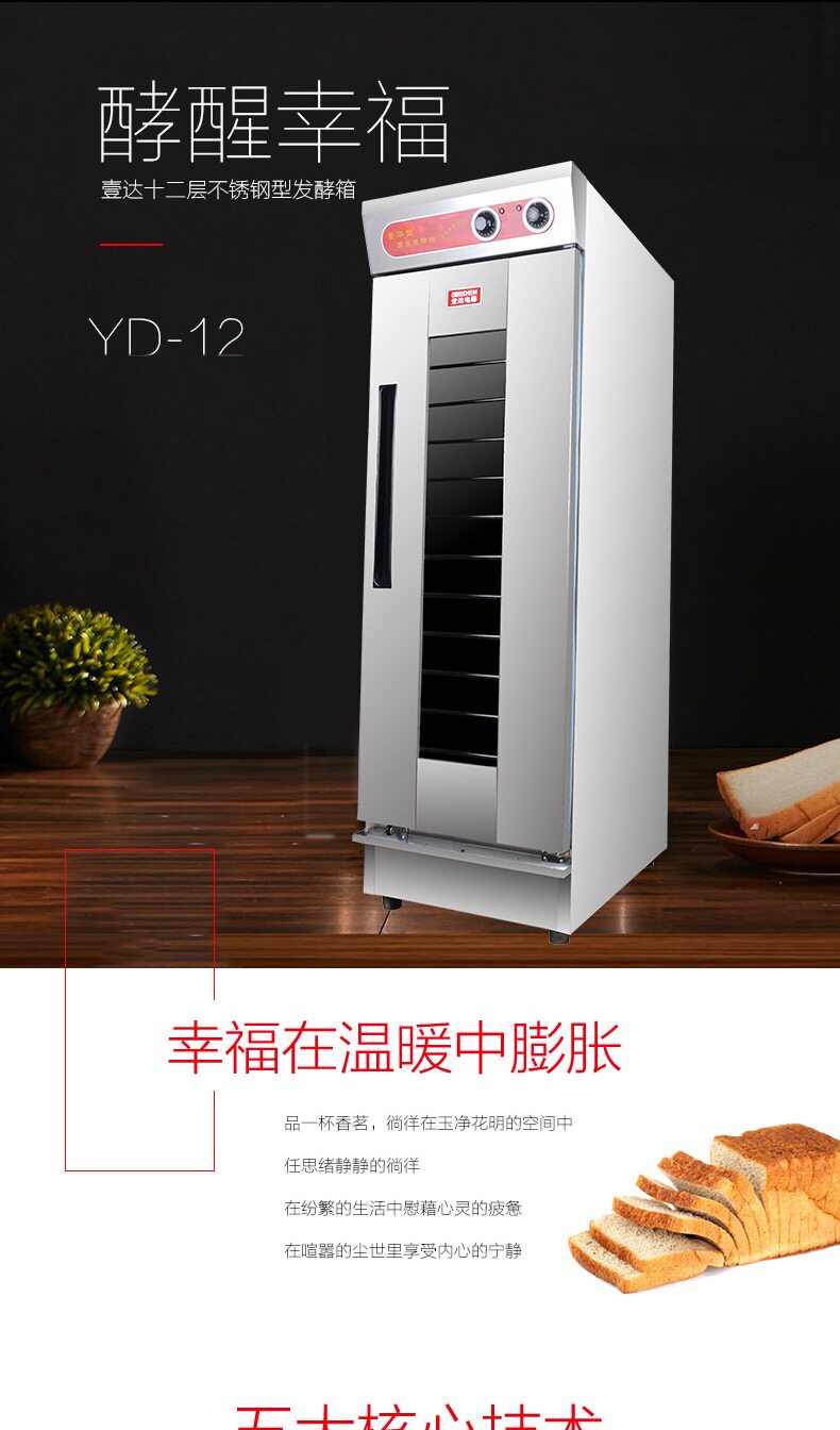 Печь 醒发箱商用发酵箱烘培面包发酵柜馒头全自动蒸笼恒温大发酵机