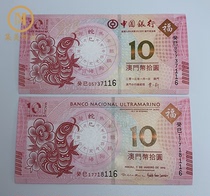 2013 Macau snake note Bank of China Atlantic Banking RMB10  A pair of 2 tails 3 identical to snake note 3