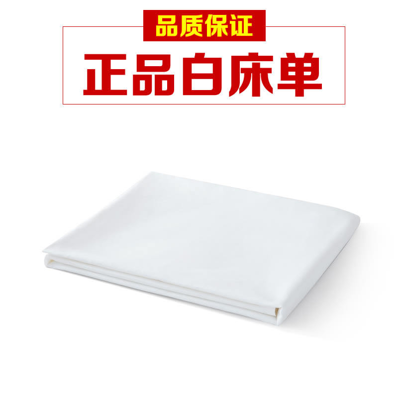 Standard 93 white sheet army all-cotton single dormitory unit student training up and down to spread pure white bed bedding single