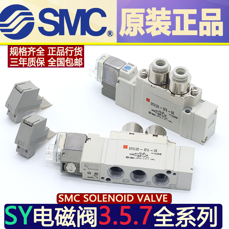New SMC solenoid valve SY5120 5220 5320-4 5 6LZ LD LZE LZD-01-C4-C6-C8