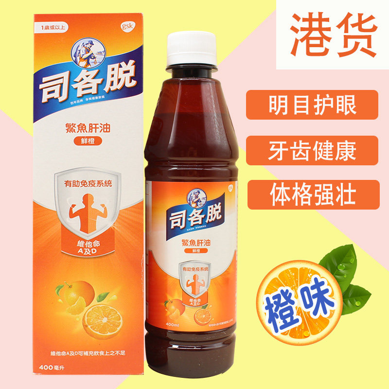 Hong Kong import division of each defile fish oil deep sea liver oil vitamin ad supplement calcium infant child orange flavor 1 year old +