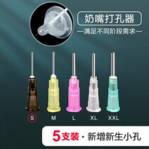 Suitable for all brands of pacifier punching to expand the hole opening needle 5 size sml3l0-15 months and above rice porridge hole