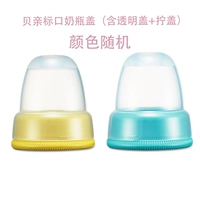 Гонконгская версия меченной набор бутылок 1 (включая винтовую крышку + прозрачную крышку) со случайными цветами