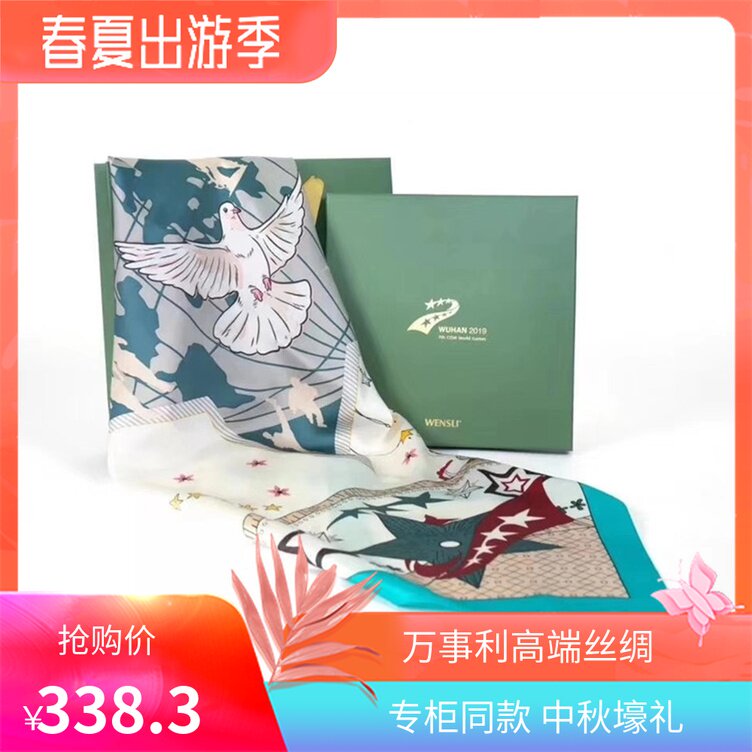 Wuhan Military Games souvenir Wensli silk scarf Large towel Long towel Tie scarf blessing gift box