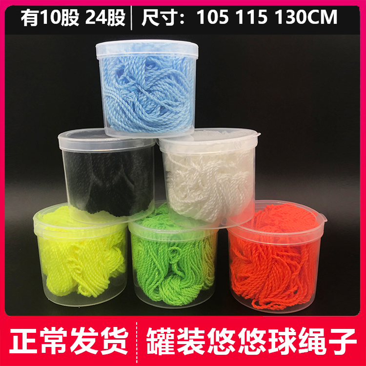 Canned yo-yo ropes 24 strands of coloured rope Fried Ball Accessories Yoyo Balls Accessories Yoyo Balls 10 Professional matches dedicated to 30