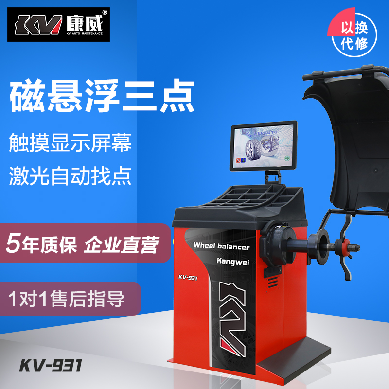 Weixin Kangwei auto insurance computer automatic small and medium-sized car dynamic balancing machine tire balancer KV931