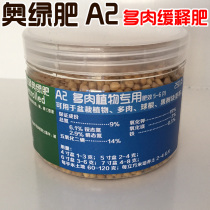 Fertilizer Austrian green fertilizer A2 succulent plant succulent sedum plant special fertilizer High potassium slow-release fertilizer