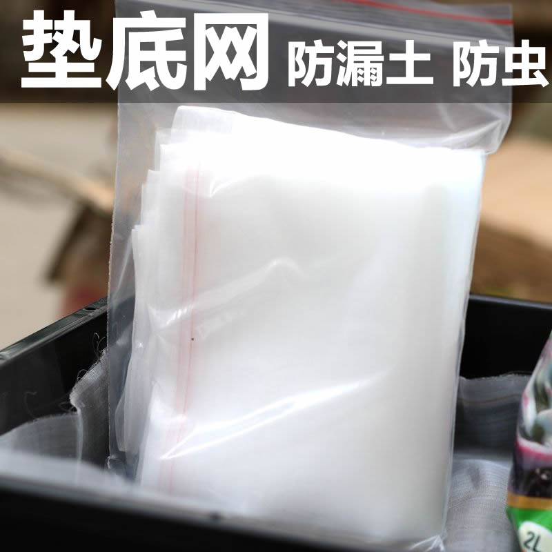 High-density flower basin floor mat net anti-bottom soil leakage insect-proof net bottom net 100 mesh extremely dense seedling tray leaf plug pot