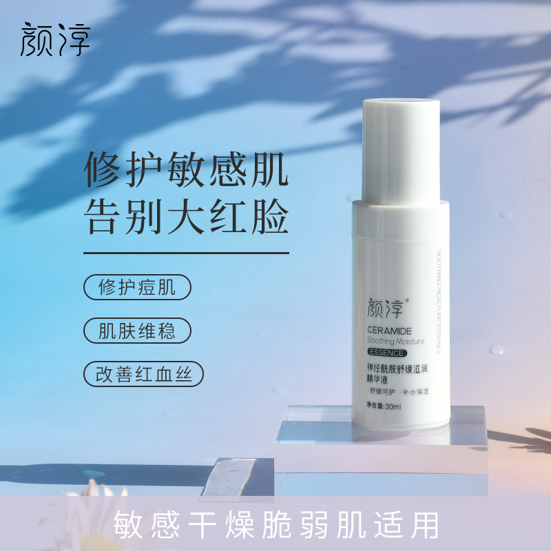 Seventeen-Year Classic Repair Product, Fail-Safe Ceramide Essence, Soothes Sensitive Skin, Reduces Redness and Itchiness